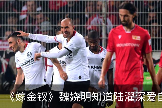 《嫁金钗》魏娆明知道陆濯深爱自己,为何执意和离?不是不爱,只是她清楚:爱是奢侈品,她给不起