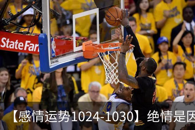 【感情运势1024-1030】绝情是因为不想浪费，深情是因为不想保留