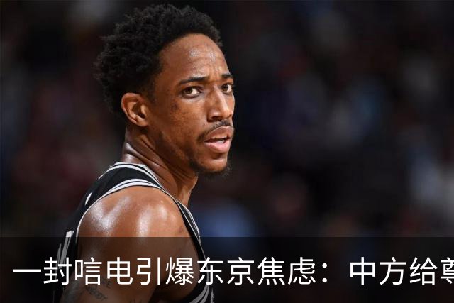 一封唁电引爆东京焦虑:中方给尊重却不给默认,高市不敢继续追问