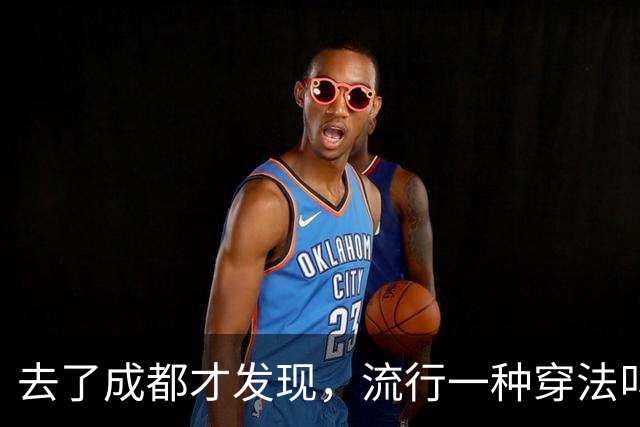 去了成都才发现，流行一种穿法叫：“阔腿裤+平底鞋”，时髦高级