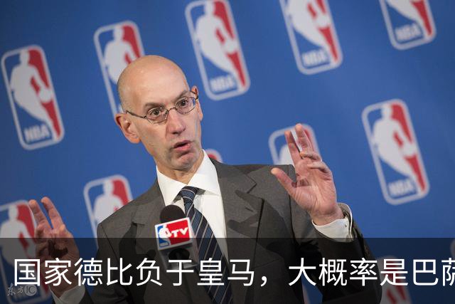 国家德比负于皇马，大概率是巴萨本赛季由盛转衰的开始