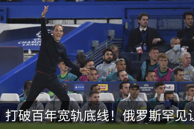 打破百年宽轨底线！俄罗斯罕见让步，中国30年心结一朝化解