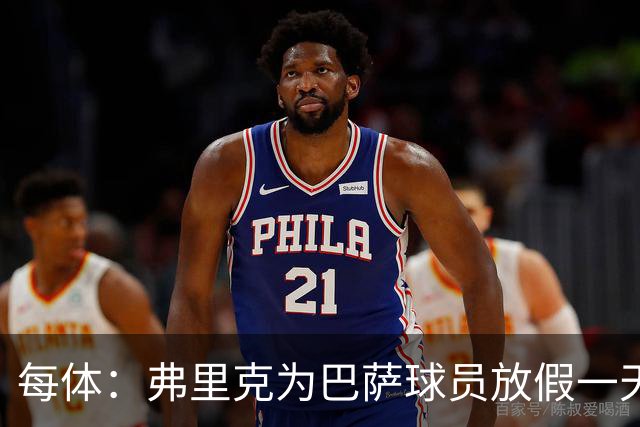 每体：弗里克为巴萨球员放假一天，仍有11名球员自愿投入训练