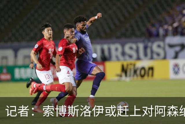 记者：索博斯洛伊或赶上对阿森纳，利物浦中场多一个选择