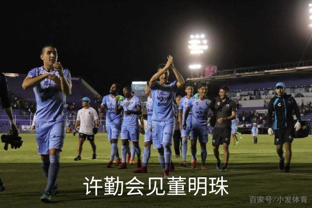 许勤会见董明珠