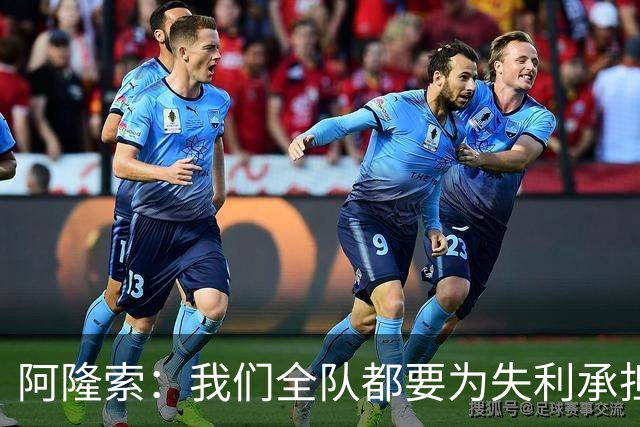 阿隆索：我们全队都要为失利承担责任；彭德斯将出战利物浦