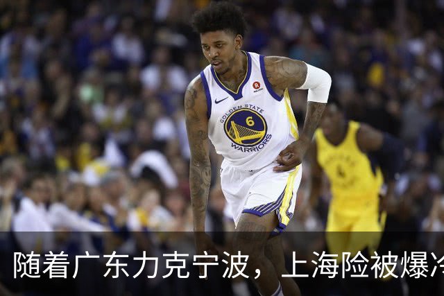 随着广东力克宁波，上海险被爆冷，CBA又乱了！宏远重回前三，深圳倒数第3
