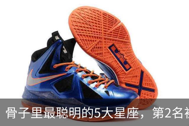 骨子里最聪明的5大星座，第2名被严重低估，第1名智商天赋天花板
